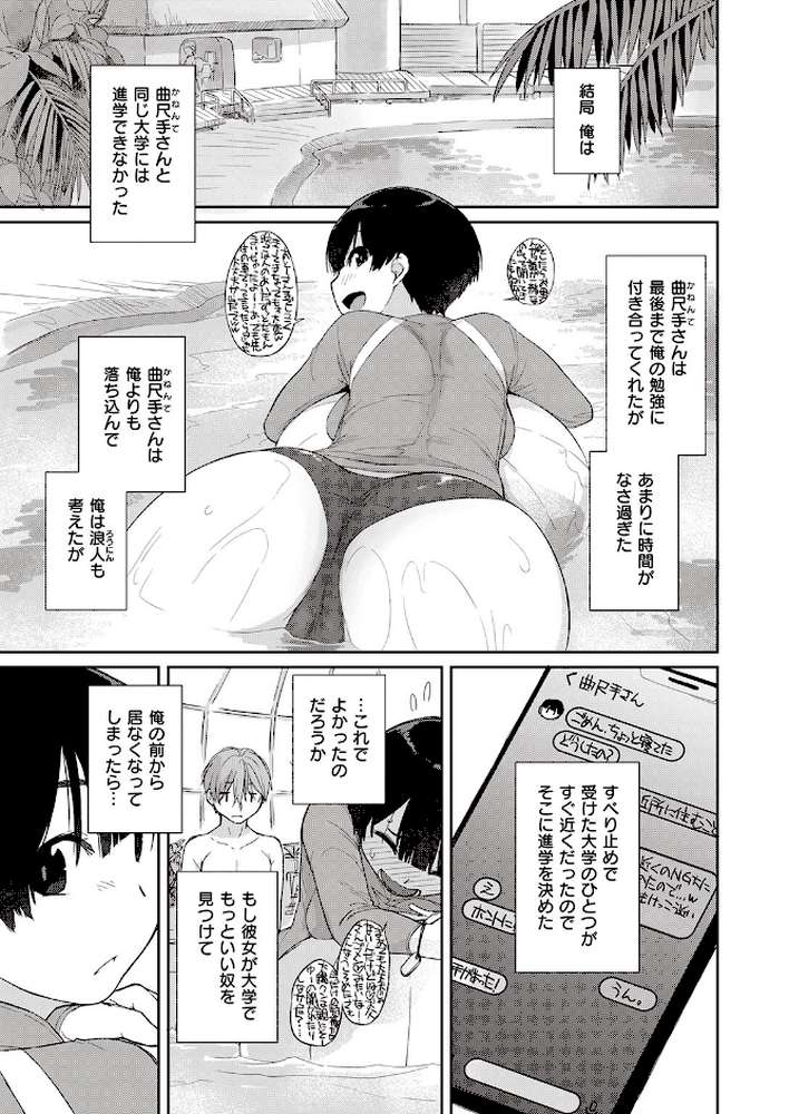 曲尺手さんと大縄くん5〜曲尺手さんと卒業旅行〜