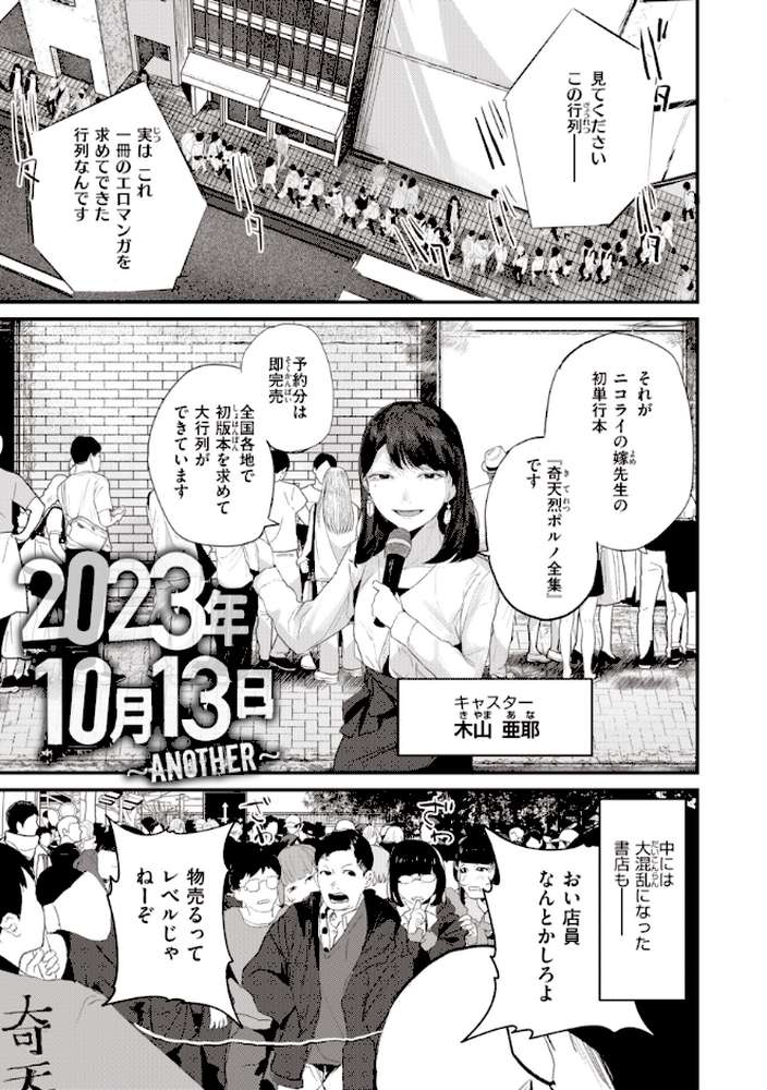 奇天烈ポルノ全集 