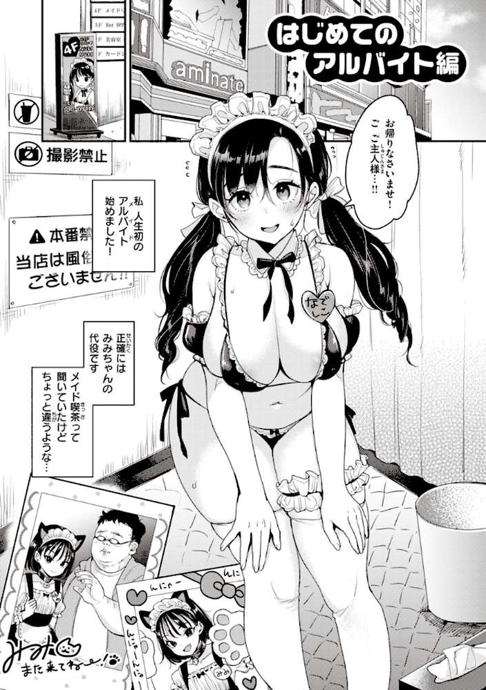 撫子さんはNo!って言えない【完全版】 by もじゃりん (p18)