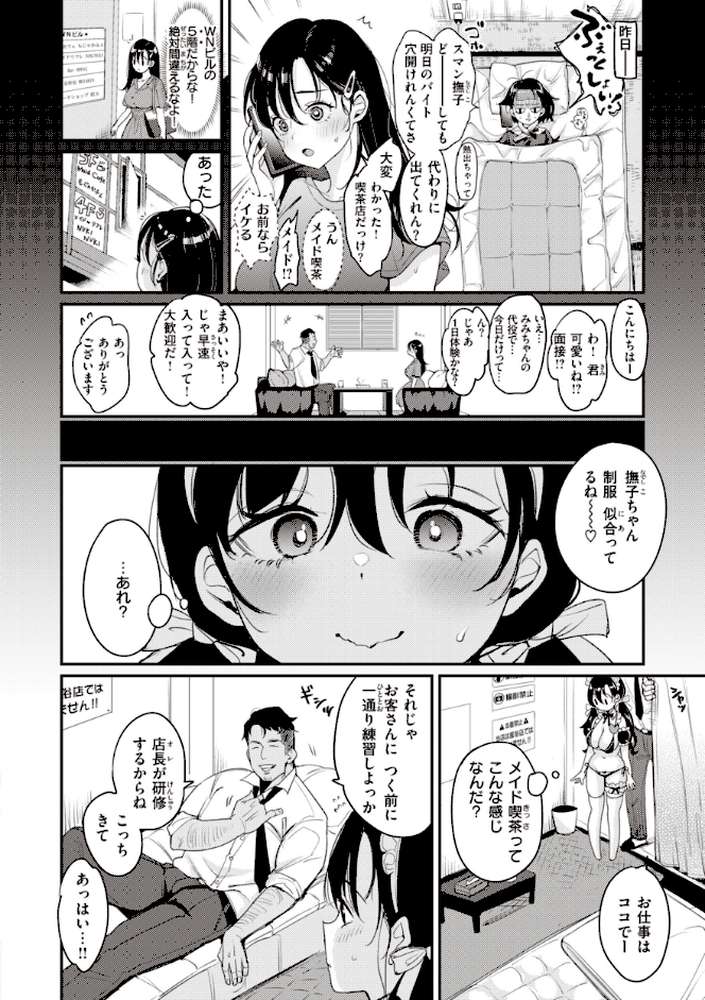 撫子さんはNo!って言えない【完全版】 by もじゃりん (p19)