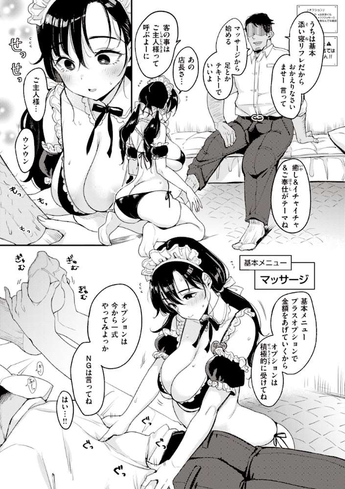 撫子さんはNo!って言えない【完全版】 by もじゃりん (p20)