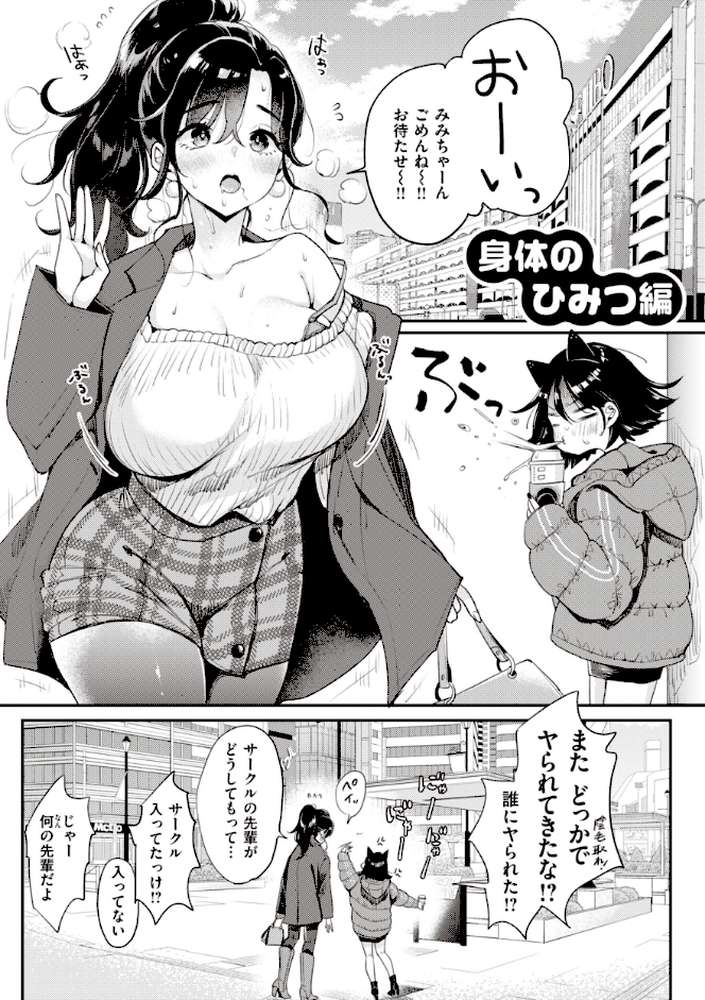 撫子さんはNo!って言えない【完全版】 by もじゃりん (p22)