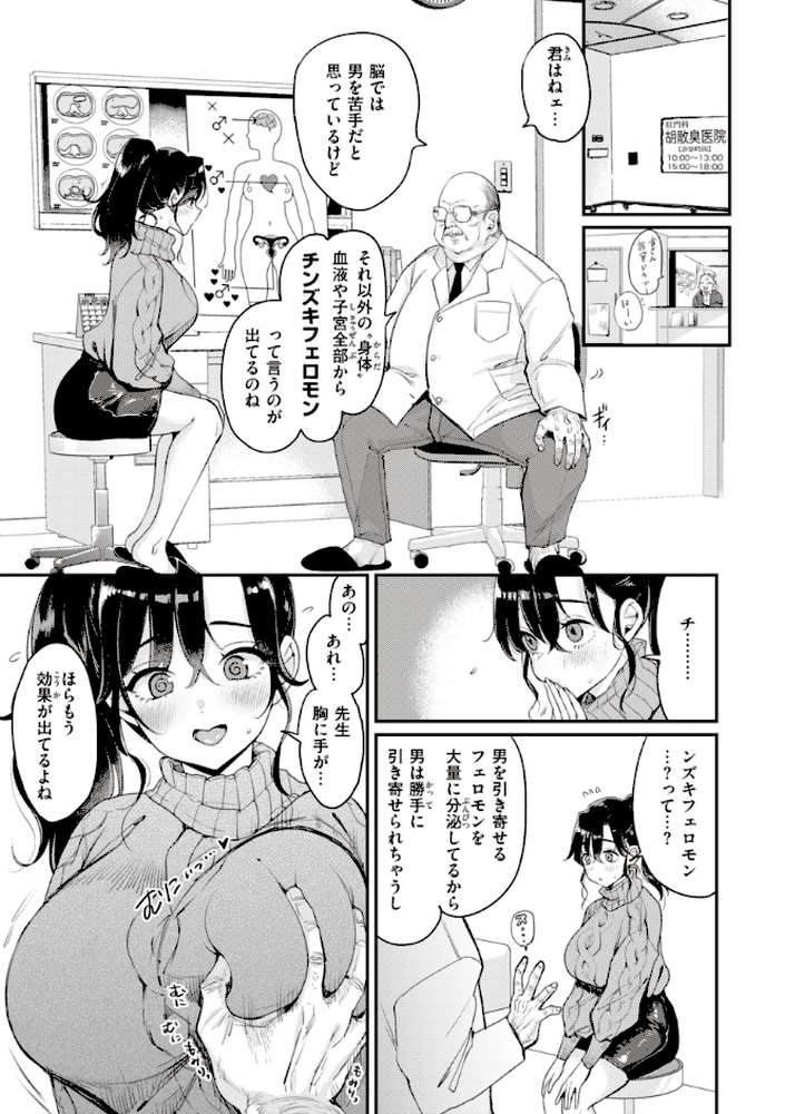 撫子さんはNo!って言えない【完全版】 by もじゃりん (p24)