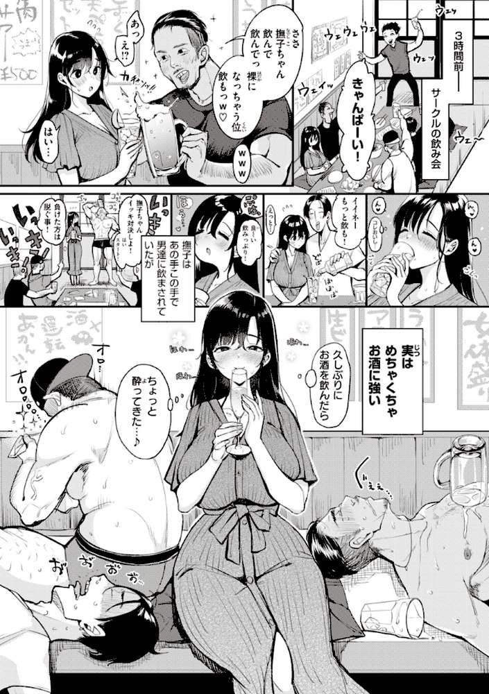 撫子さんはNo!って言えない【完全版】 by もじゃりん (p27)