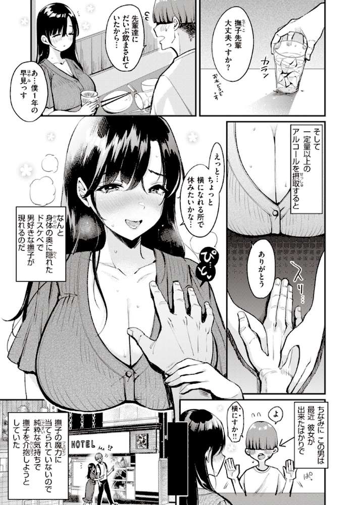 撫子さんはNo!って言えない【完全版】 by もじゃりん (p28)