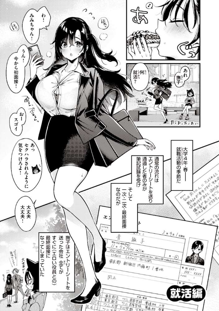 撫子さんはNo!って言えない【完全版】 by もじゃりん (p30)