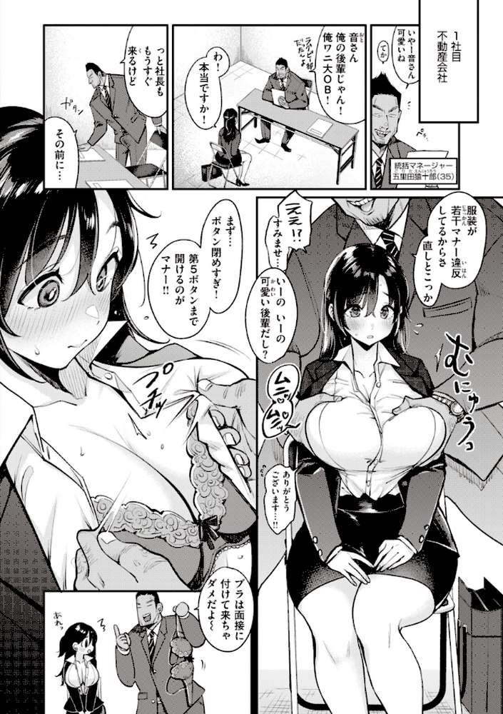 撫子さんはNo!って言えない【完全版】 by もじゃりん (p31)