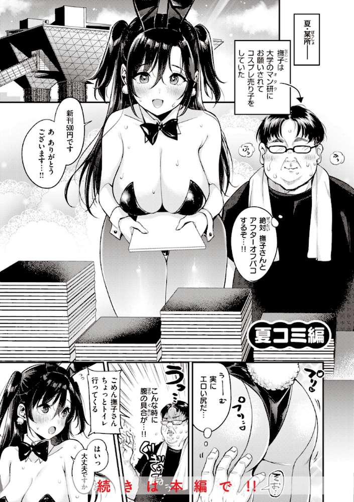 撫子さんはNo!って言えない【完全版】 by もじゃりん (p35)