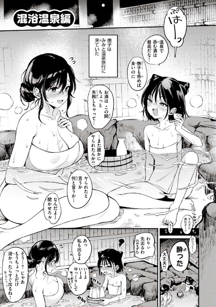 撫子さんはNo!って言えない【完全版】 by もじゃりん (p36)