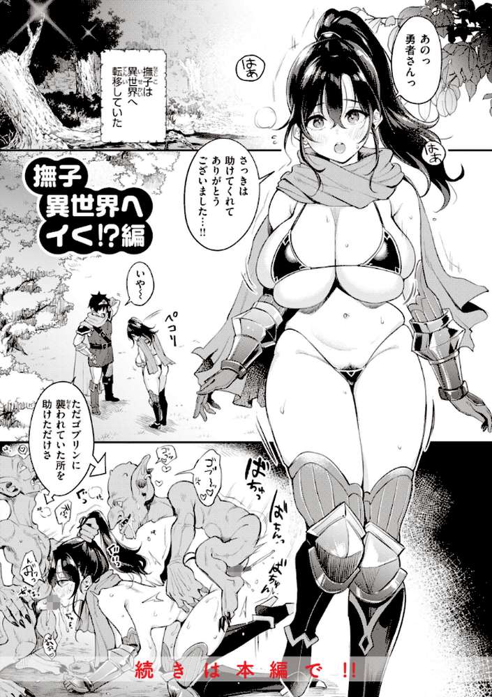 撫子さんはNo!って言えない【完全版】 by もじゃりん (p39)