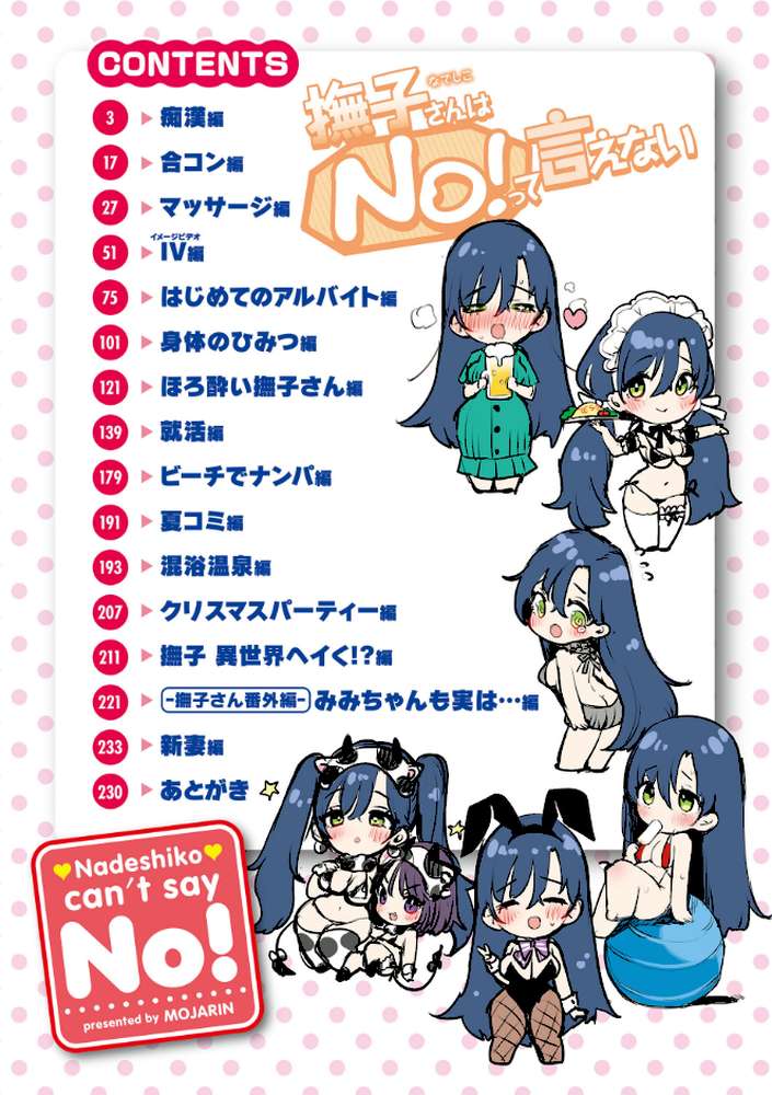 撫子さんはNo!って言えない【完全版】 by もじゃりん (p2)