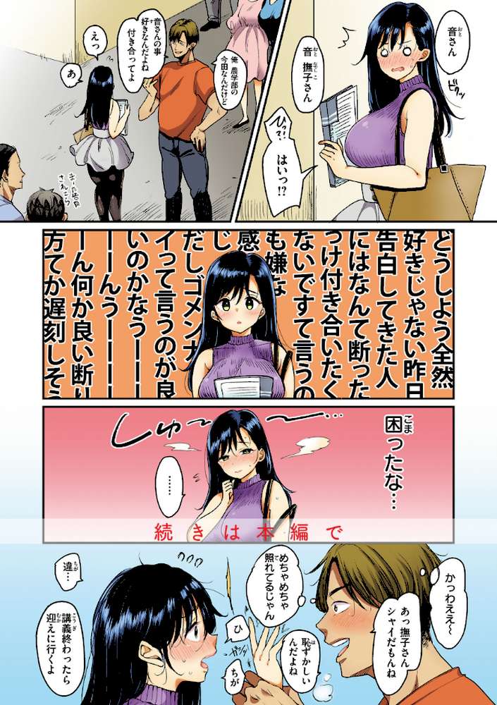 撫子さんはNo!って言えない【完全版】 by もじゃりん (p4)