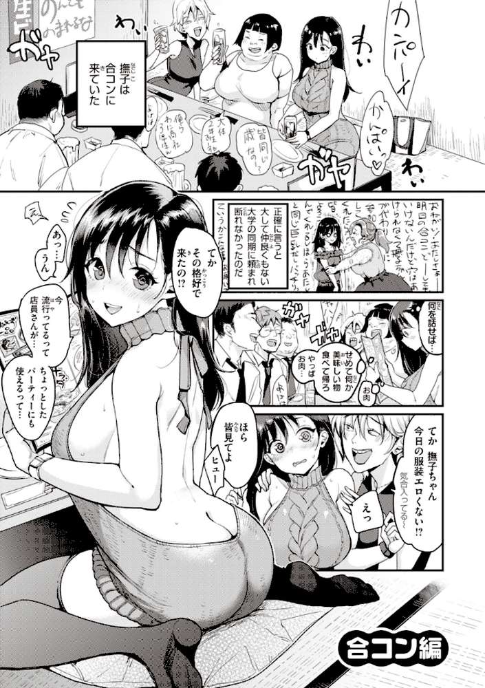 撫子さんはNo!って言えない【完全版】 by もじゃりん (p5)