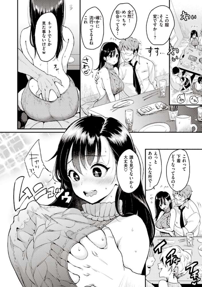 撫子さんはNo!って言えない【完全版】 by もじゃりん (p6)