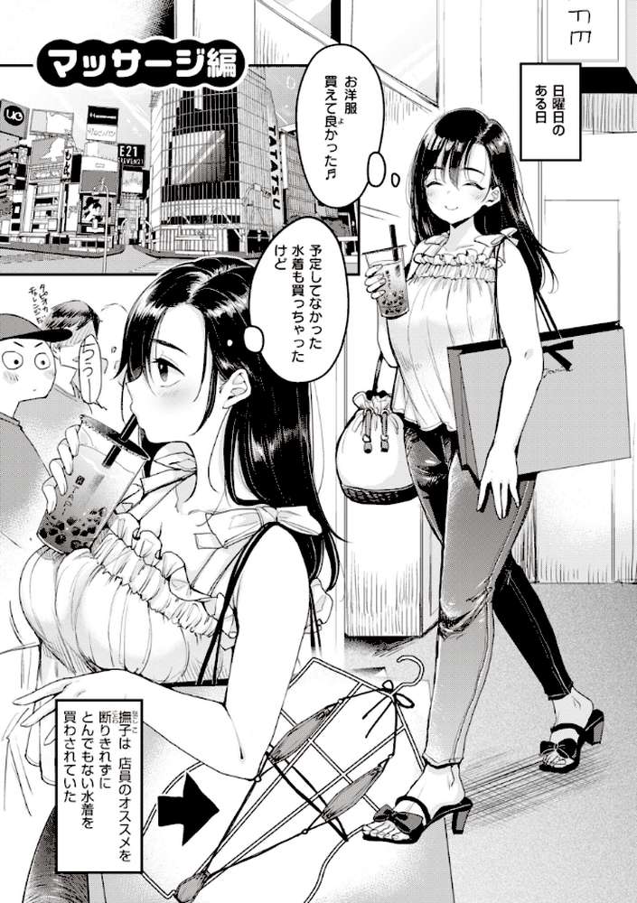 撫子さんはNo!って言えない【完全版】 by もじゃりん (p8)