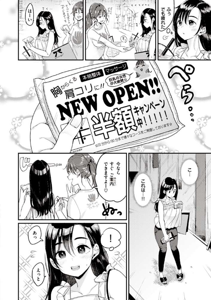 撫子さんはNo!って言えない【完全版】 by もじゃりん (p9)