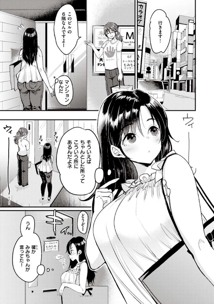 撫子さんはNo!って言えない【完全版】 by もじゃりん (p10)