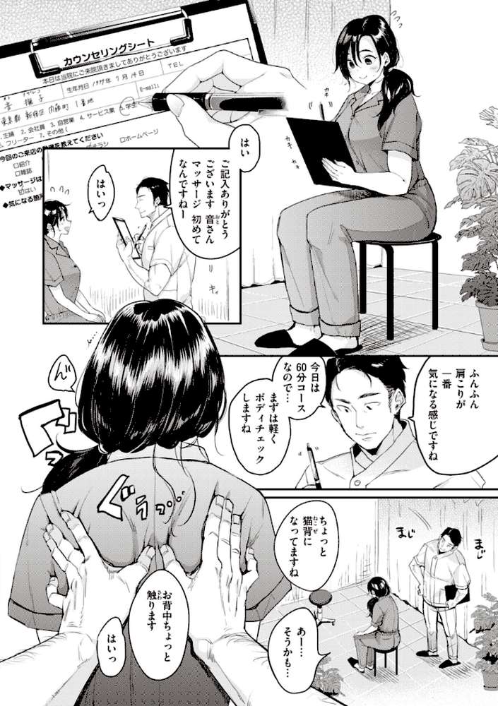 撫子さんはNo!って言えない【完全版】 by もじゃりん (p11)