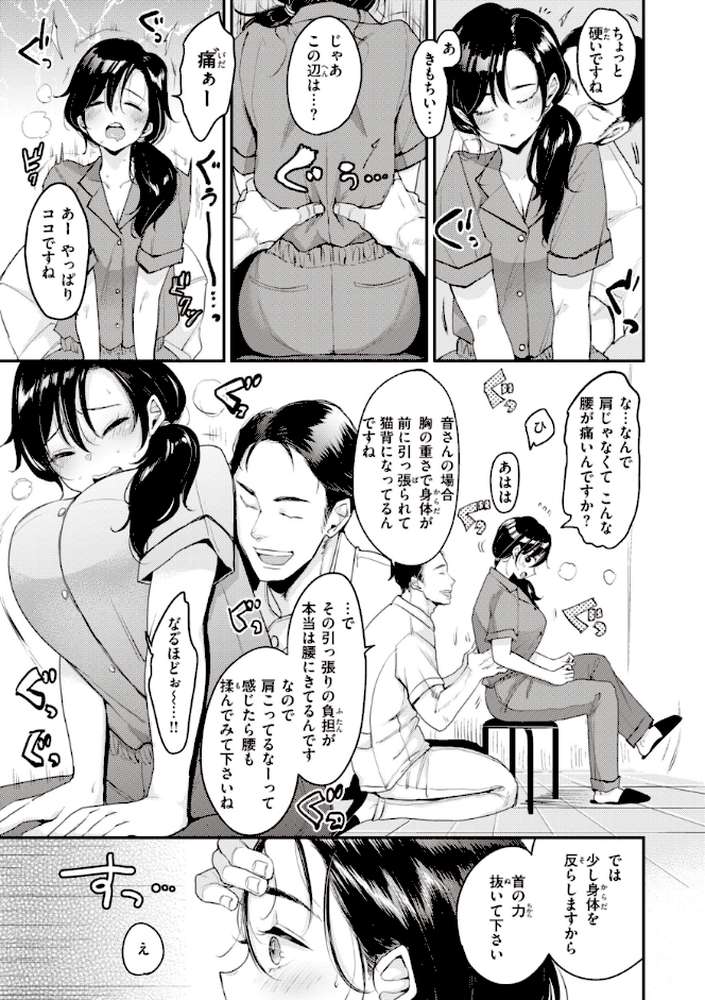 撫子さんはNo!って言えない【完全版】 by もじゃりん (p12)