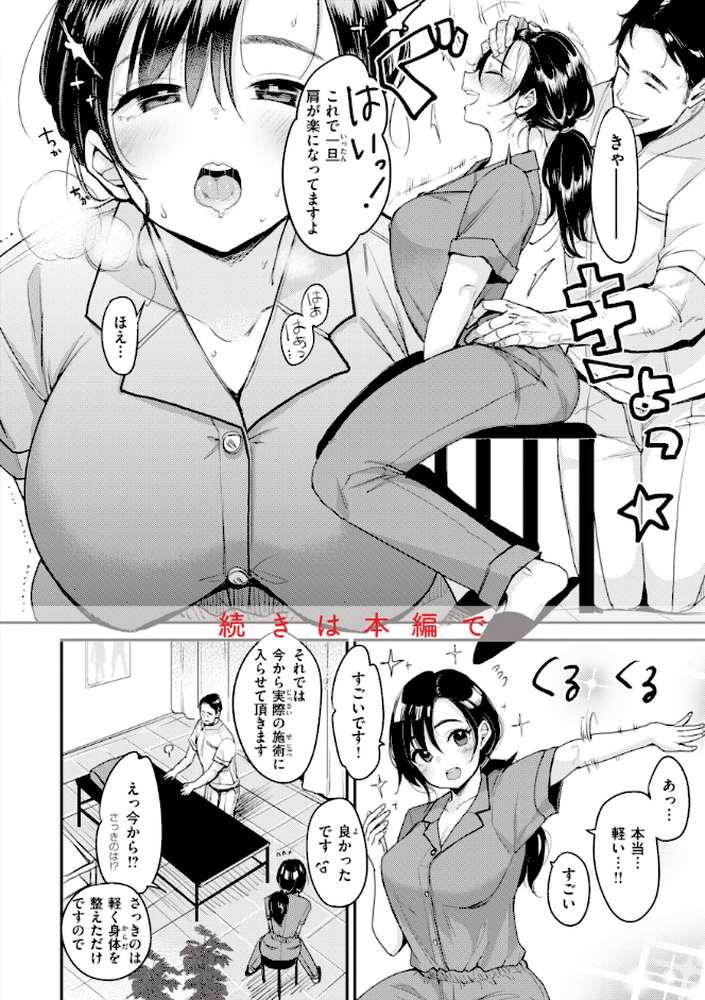 撫子さんはNo!って言えない【完全版】 by もじゃりん (p13)