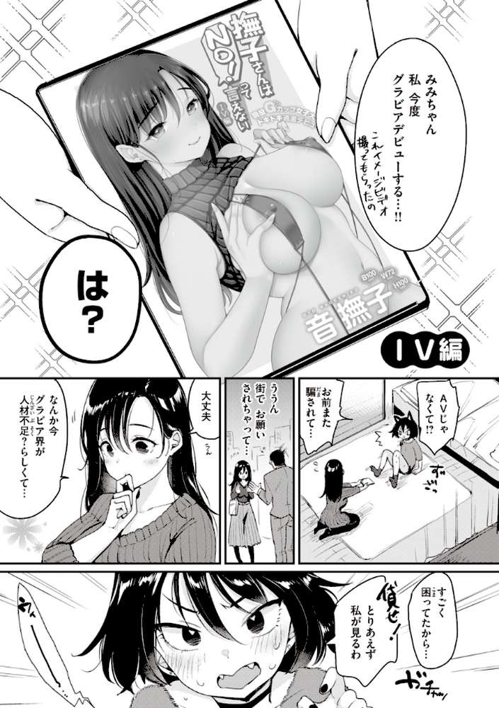 撫子さんはNo!って言えない【完全版】 by もじゃりん (p14)