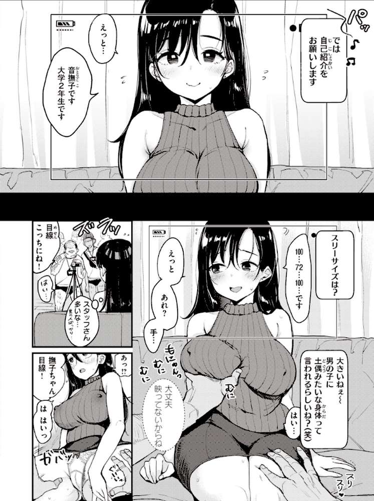 撫子さんはNo!って言えない【完全版】 by もじゃりん (p15)