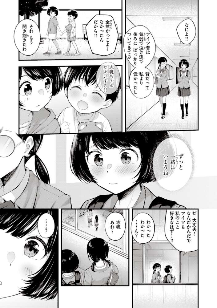 ハジメテホリック by 仲町まち (p18)