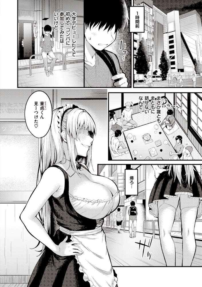 ハジメテホリック by 仲町まち (p25)