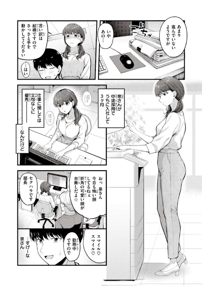ハジメテホリック by 仲町まち (p4)