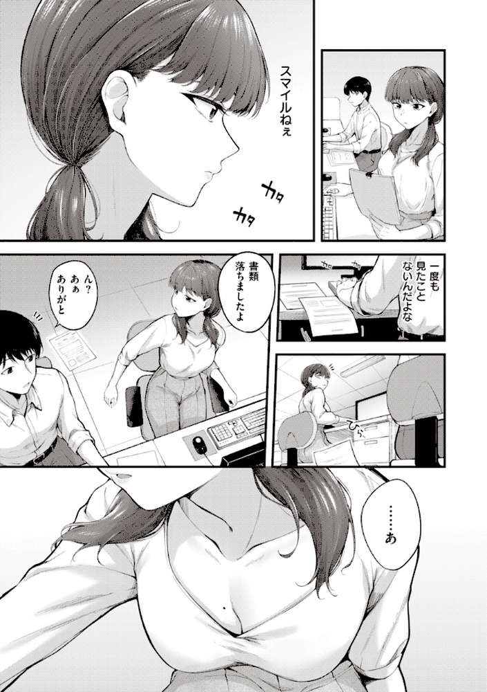 ハジメテホリック by 仲町まち (p5)