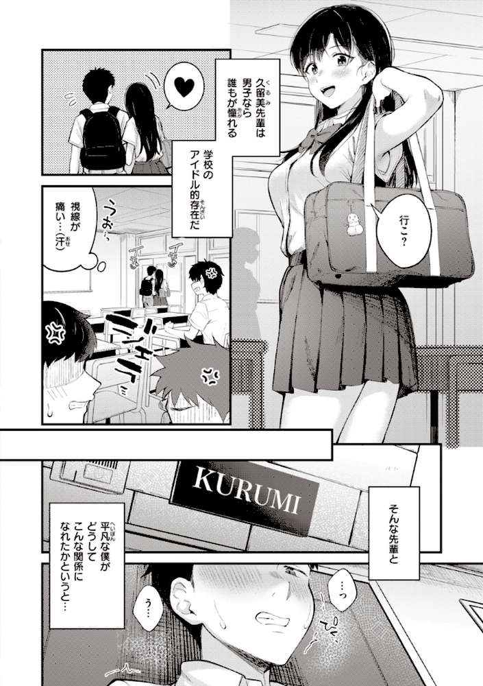 ハジメテホリック by 仲町まち (p8)