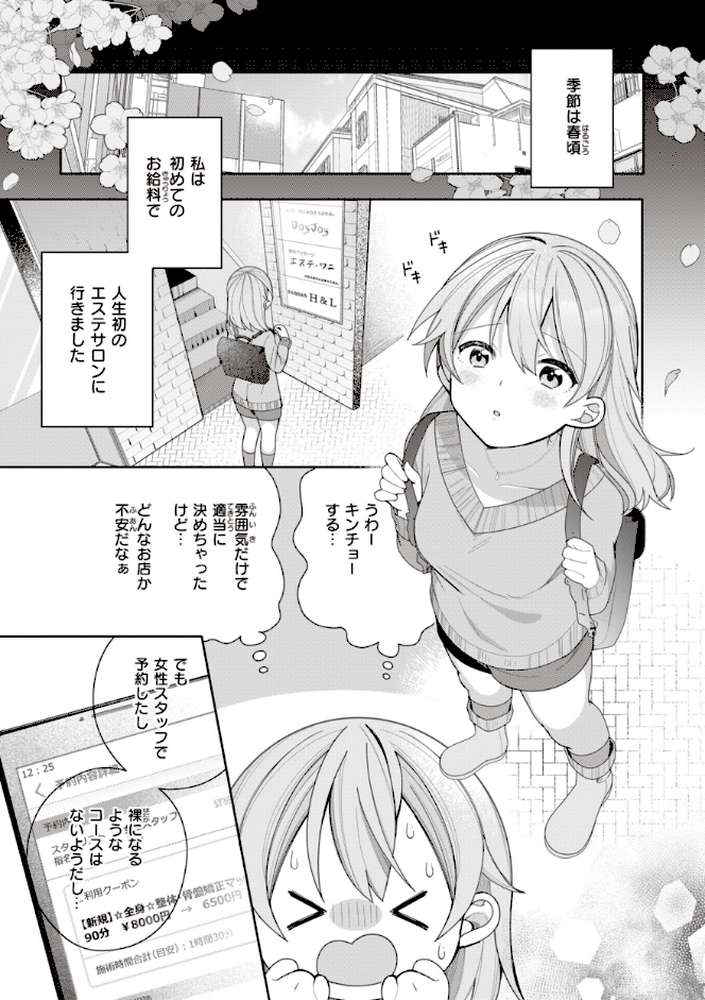 エロマンガ的な生活