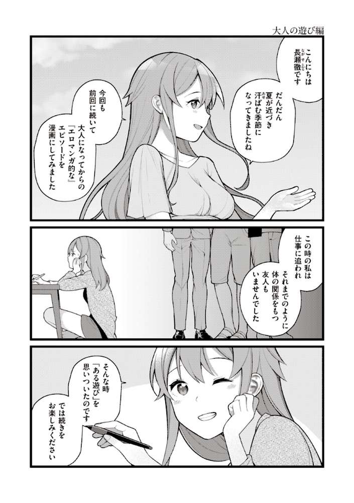 エロマンガ的な生活