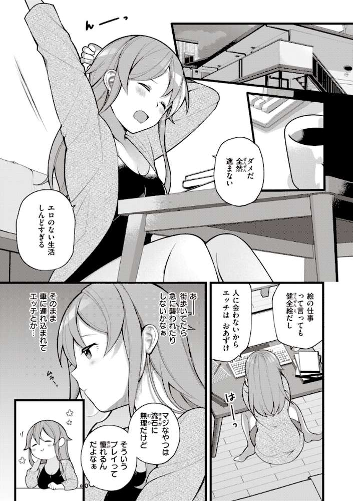 エロマンガ的な生活