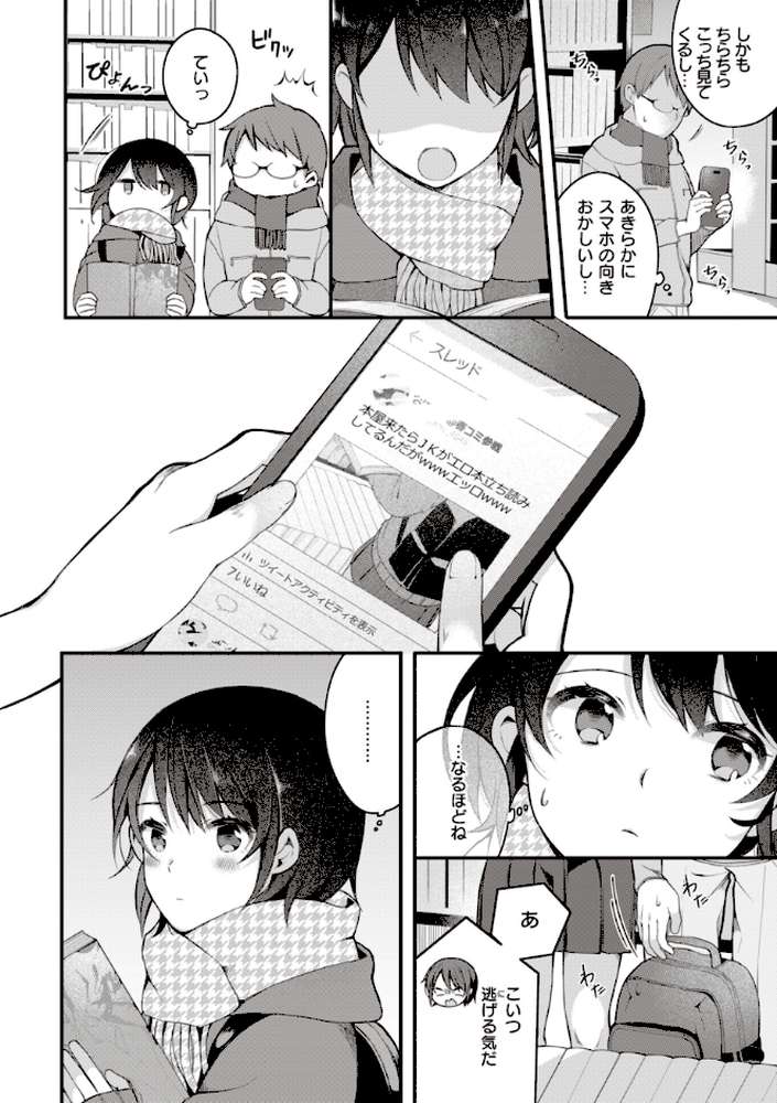 エロマンガ的な生活