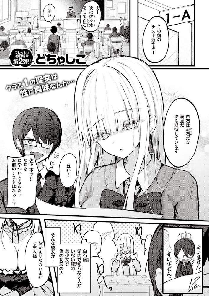 ひみつのごほうし by どちゃしこ (p1)