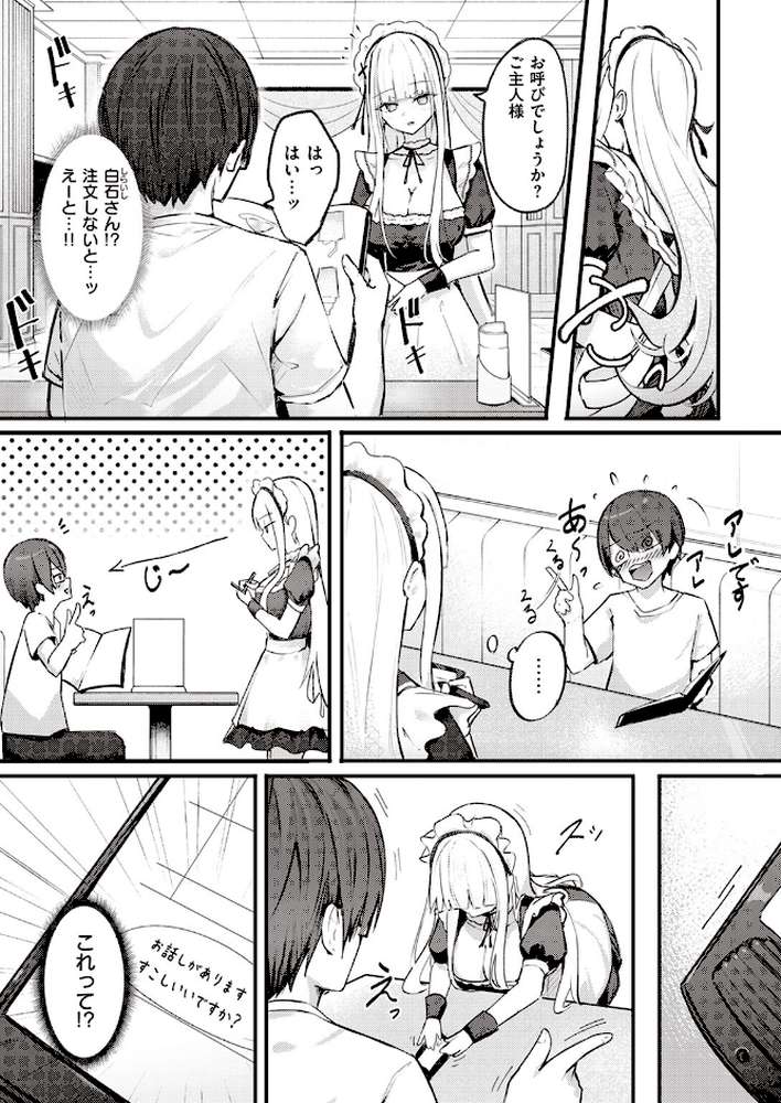 ひみつのごほうし by どちゃしこ (p3)