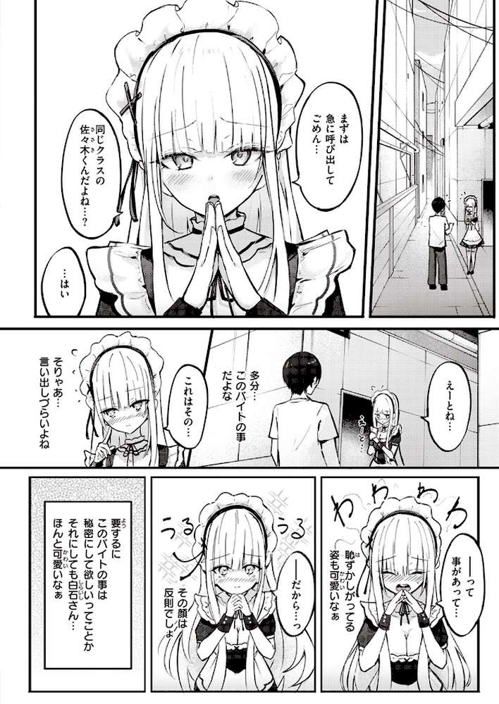 ひみつのごほうし by どちゃしこ (p4)