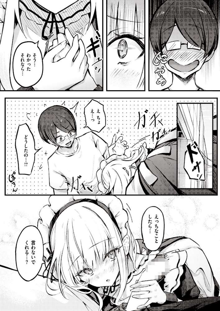 ひみつのごほうし by どちゃしこ (p5)