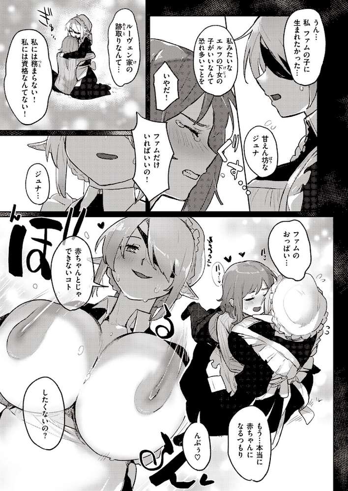 異世快楽天SELECTION 2023 WINTER by Croriin ミャモ 姶蜜 椋 おもち 火鳥 亀吉いちこ 35まち しあのぴか☆ぎゅーい (p17)