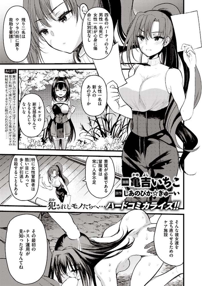異世快楽天SELECTION 2023 WINTER by Croriin ミャモ 姶蜜 椋 おもち 火鳥 亀吉いちこ 35まち しあのぴか☆ぎゅーい (p23)