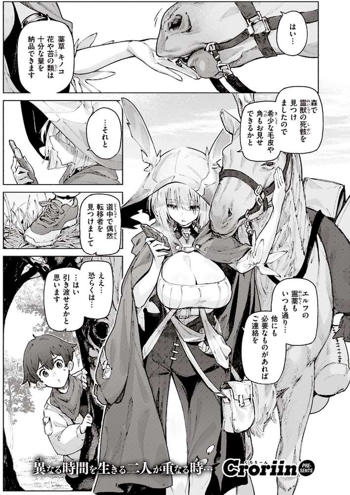 異世快楽天SELECTION 2023 WINTER by Croriin ミャモ 姶蜜 椋 おもち 火鳥 亀吉いちこ 35まち しあのぴか☆ぎゅーい (p3)