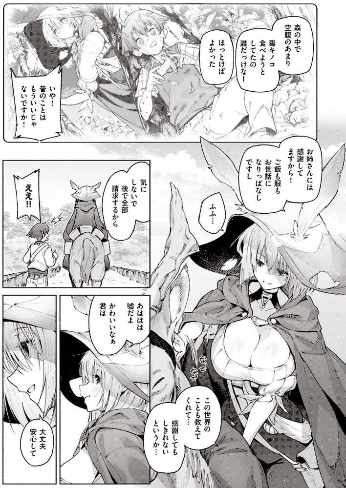 異世快楽天SELECTION 2023 WINTER by Croriin ミャモ 姶蜜 椋 おもち 火鳥 亀吉いちこ 35まち しあのぴか☆ぎゅーい (p7)