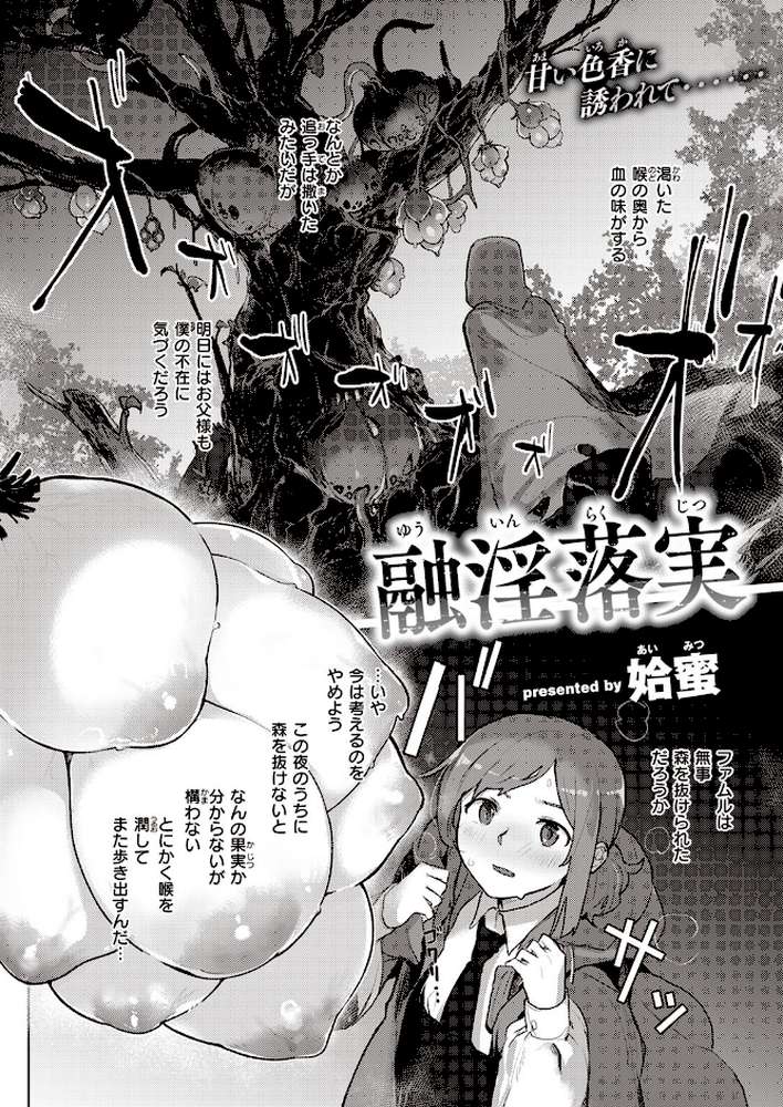 異世快楽天SELECTION 2023 WINTER by Croriin ミャモ 姶蜜 椋 おもち 火鳥 亀吉いちこ 35まち しあのぴか☆ぎゅーい (p14)