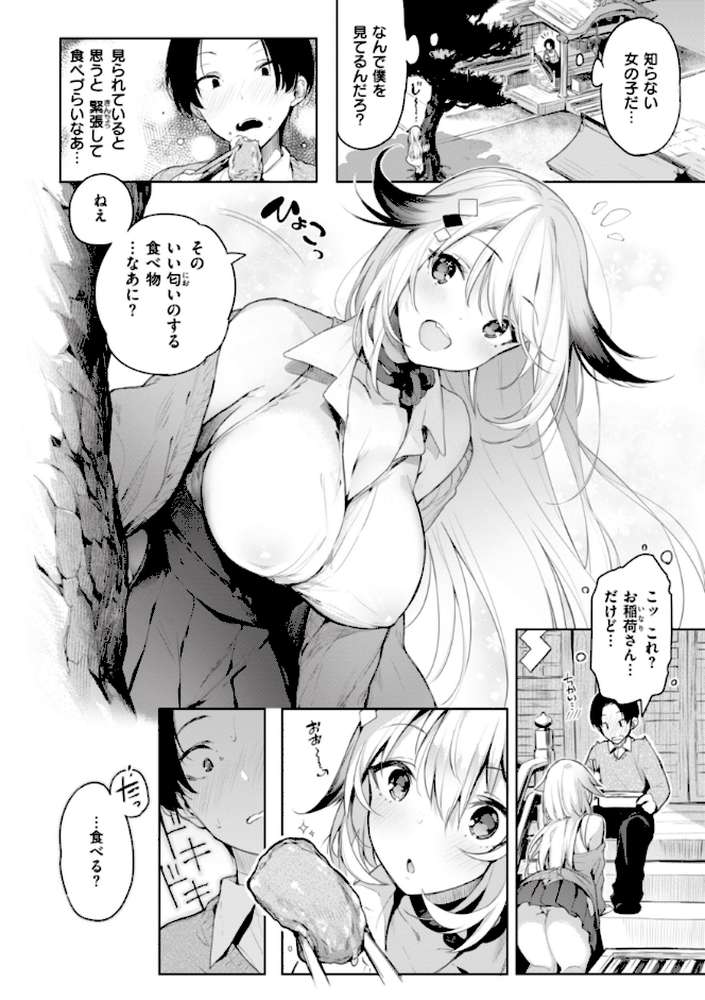 片恋フラグメント