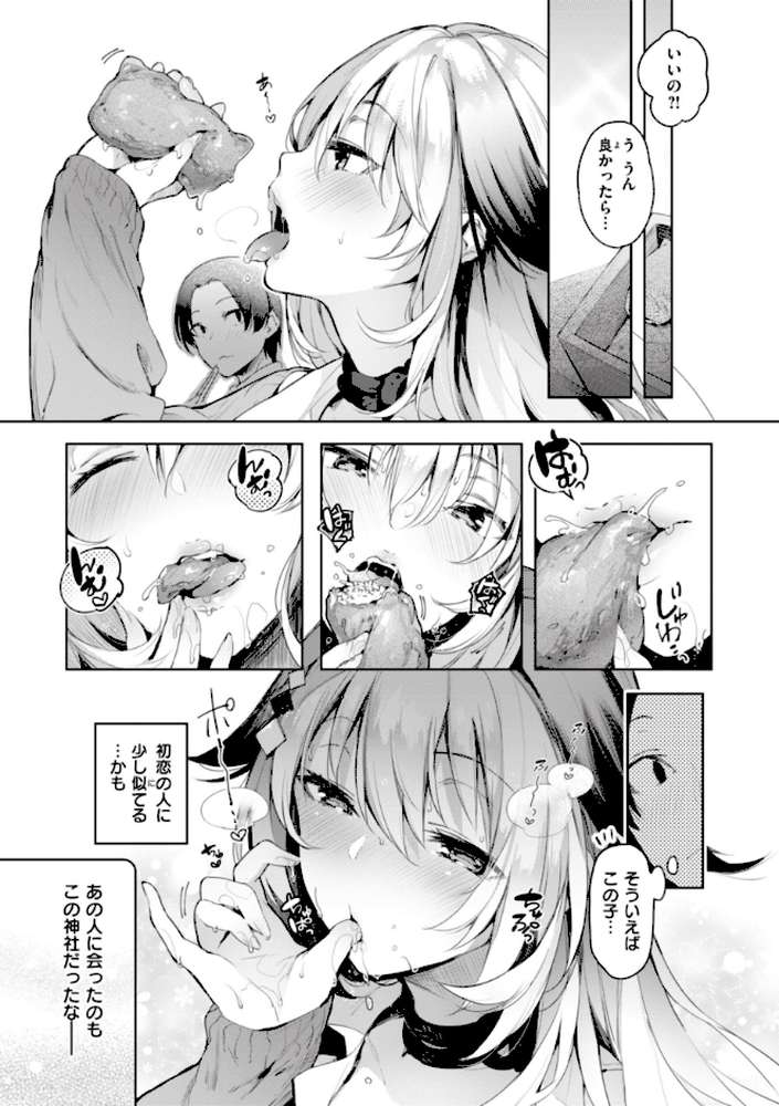 片恋フラグメント
