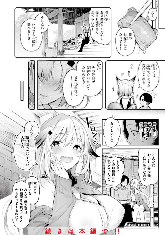 片恋フラグメント