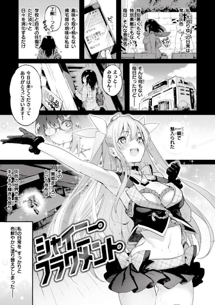 片恋フラグメント