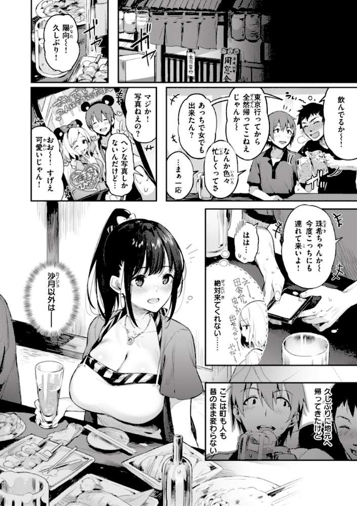 片恋フラグメント