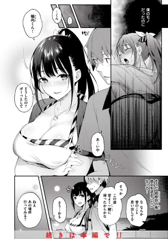 片恋フラグメント